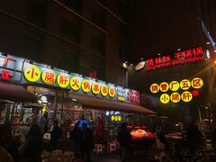 门面-钢管厂歆瑞源油卤串串香(春熙路太古里店)
