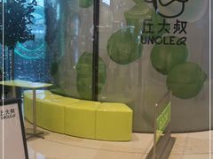-丘大叔柠檬茶(来福士广场分店)