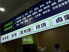 -王菊美食街·王菊面馆(总店)