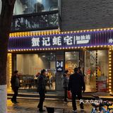宁波本地人推荐的店！爷们都爱惨了…
