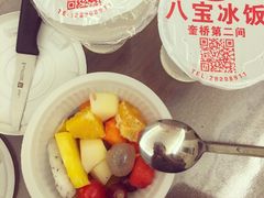 -正宗八宝冰饭·非遗冰饭·烧烤(奎桥店)