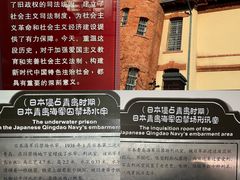 -青岛德国监狱旧址博物馆