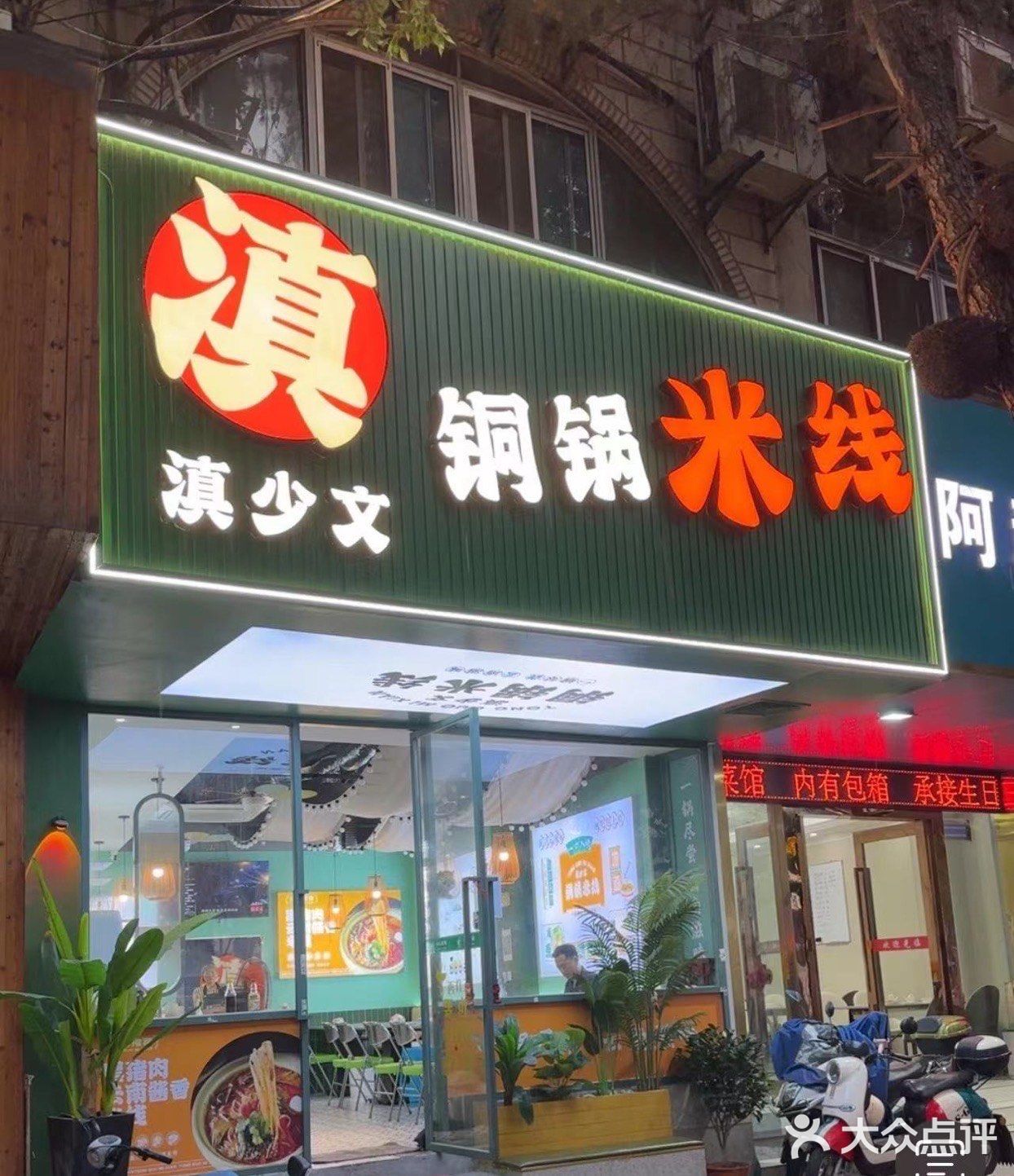 滇少文铜锅米线背后的温暖故事！