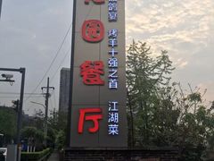 -夜宴江景餐厅