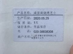 咸蛋黄烧烤芝士-BreadTalk面包新语·烘焙蛋糕(中华广场店)
