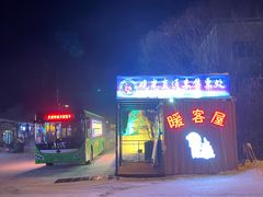 -北极村旅游风景区