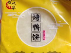 -泽友忆家·北京烤鸭(快乐城店)