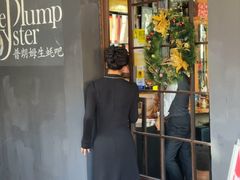 -普朗姆生蚝吧(原建国路店)