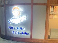 门面-林妈妈村·日式料理(宝山龙湖天街店)
