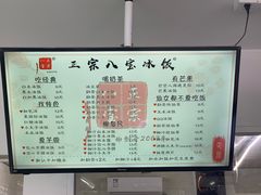 -正宗八宝冰饭·非遗冰饭·烧烤(奎桥店)