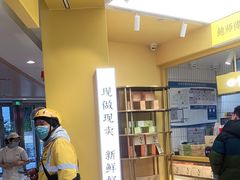 -鲍师傅糕点(凯德云尚广场店)