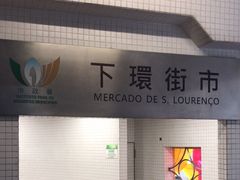 -下环街市熟食中心