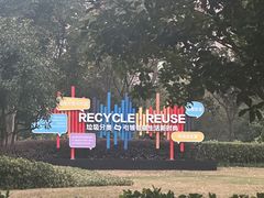 -苏州河梦清园环保主题公园