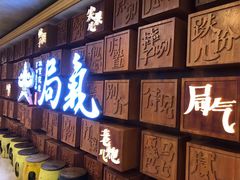 -局气 烤鸭·北京菜(光华路店)