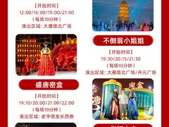 -大唐不夜城