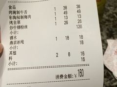 账单-汉拿山烤肉(东直门东方银座店)