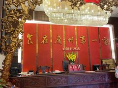 -广州酒家(文昌总店)