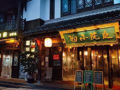 -庭院小酌(瑞莲街店)