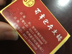-巴府火锅(晋州店)