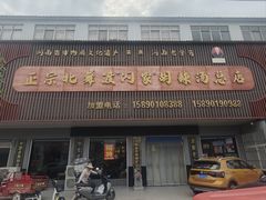 -正宗北舞渡闪家胡辣汤(总店)