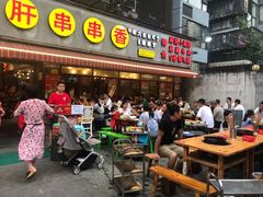 -钢管厂歆瑞源油卤串串香(春熙路太古里店)