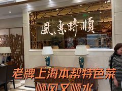 -金时代顺风大酒店(静安大融城店)