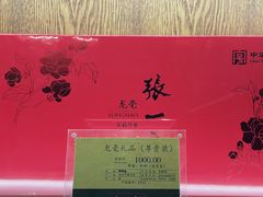 -张一元(总店)