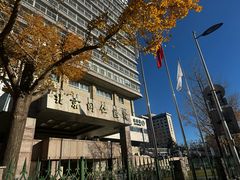 -首都医科大学附属北京同仁医院(西区)