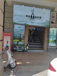 -御品•瑶浴灸疗SPA