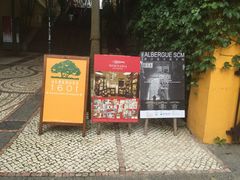 门面-ALBERGUE 1601 婆仔屋葡国餐厅