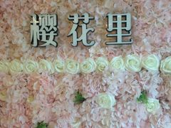 -樱花里音乐餐吧·牛扒椰子鸡(东圃店)