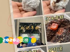 -清真·白记年糕(牛街北口店)