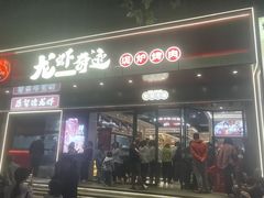 -龙虾奇迹(大华三路店)