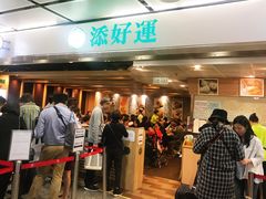 门面-添好运点心专门店(中环IFC店)