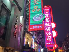 门面-泰康食品(南京东路店)