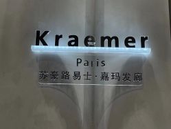 -Kraemer Paris  苏豪路易士·嘉玛发廊