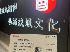 -青曲社相声(易俗街区店)