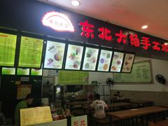 -东北大馅手工水饺(较场口永辉超市)