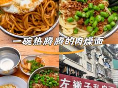 -左撇子私房面