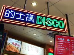 -美芝莲(领展购物广场中关村店)
