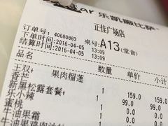 账单-乐凯撒披萨(正佳广场店)