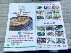 -老舅老蒙肉饼非遗店(一店)