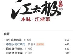 -江太极江浙菜(马桥万达广场店)