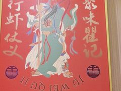-聚味瞿记·龙虾堂(梅溪湖店)