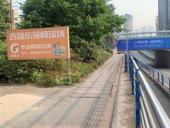 -吉瑞东苑网球场(桂溪路店)
