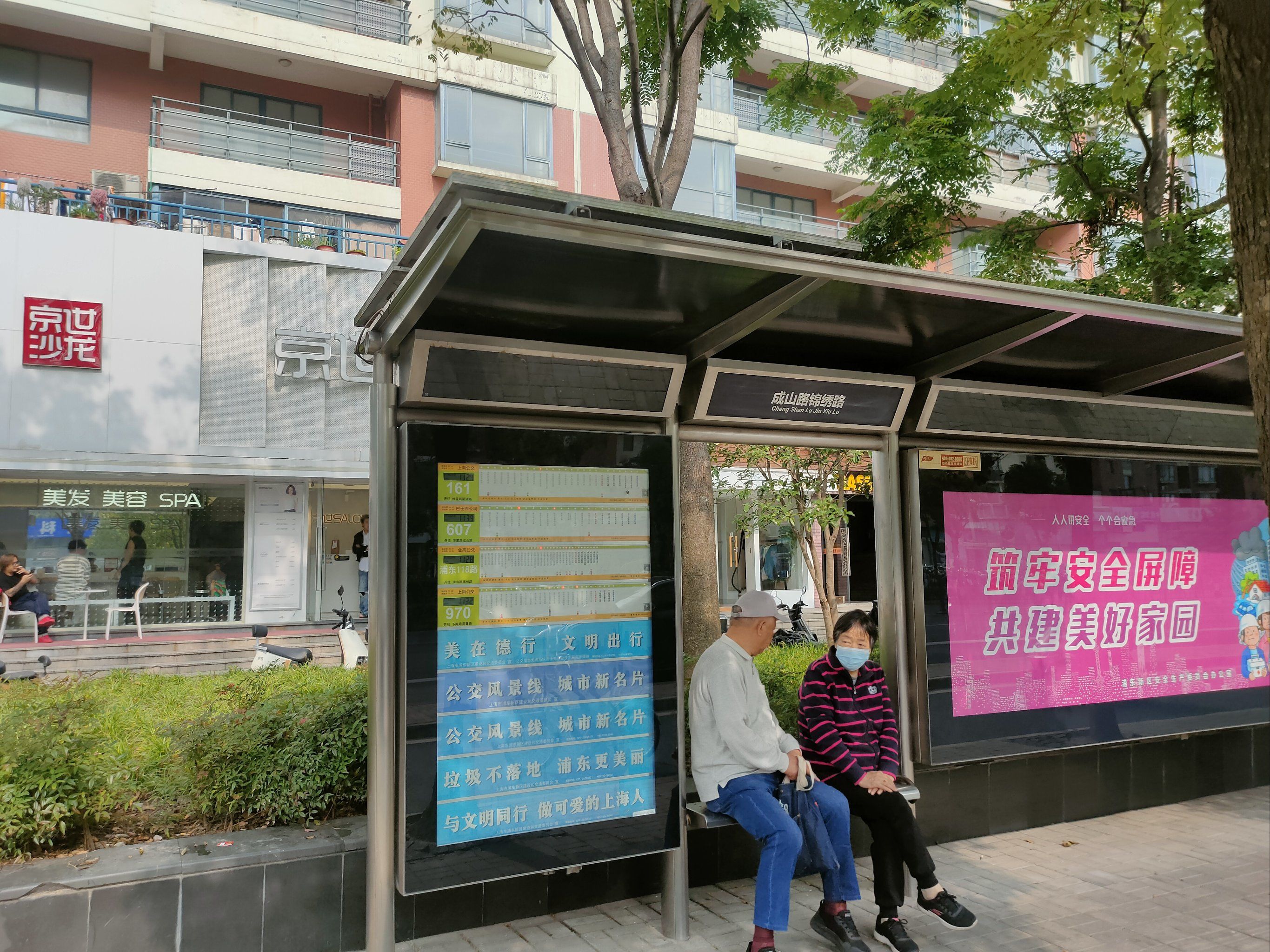 浦东新区——成山路锦绣路站