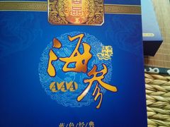 -宫品海参专卖店(黄浦老西门店)
