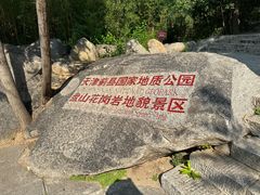 -天津盘山风景名胜区