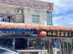 -坛南湾农家乐·海鲜楼·大排档(平潭坛南湾店)