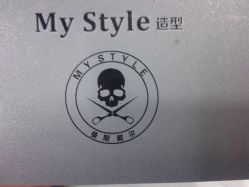 -MyStyle美发沙龙